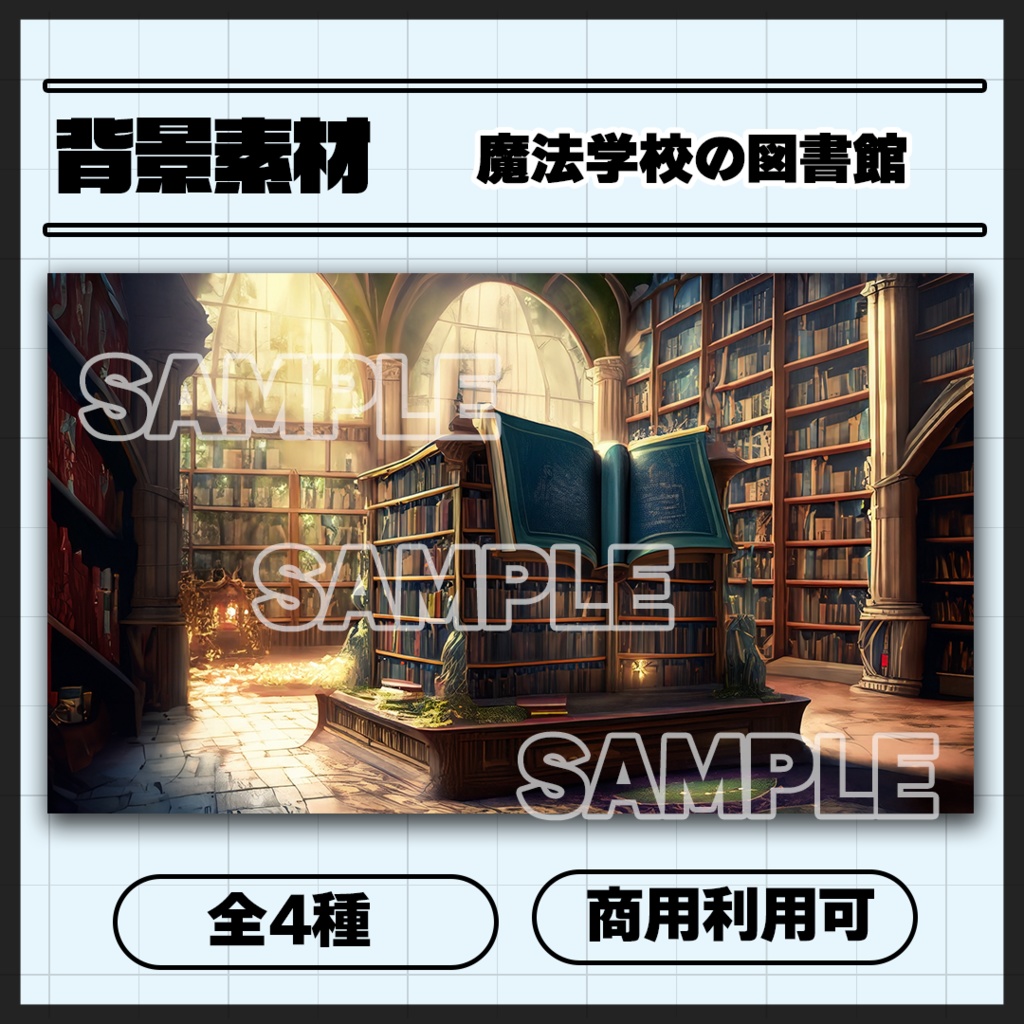 【背景素材】魔法学校の図書館 Ver.2