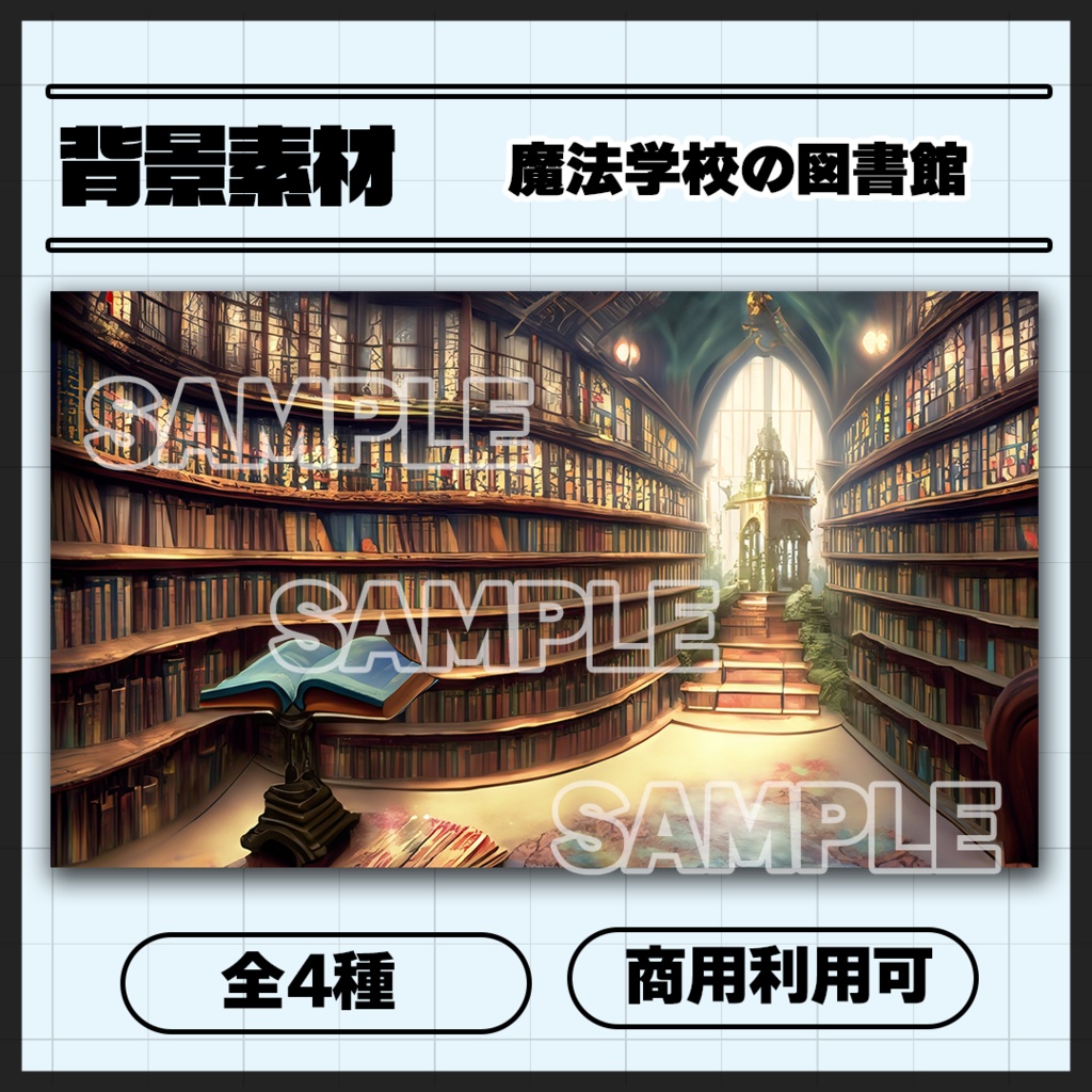 【背景素材】魔法学校の図書館 Ver.3