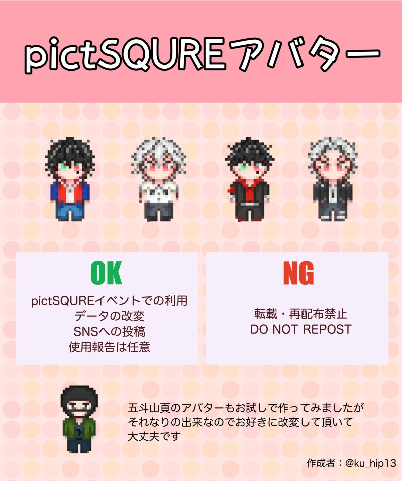 pictSQUERアバター
