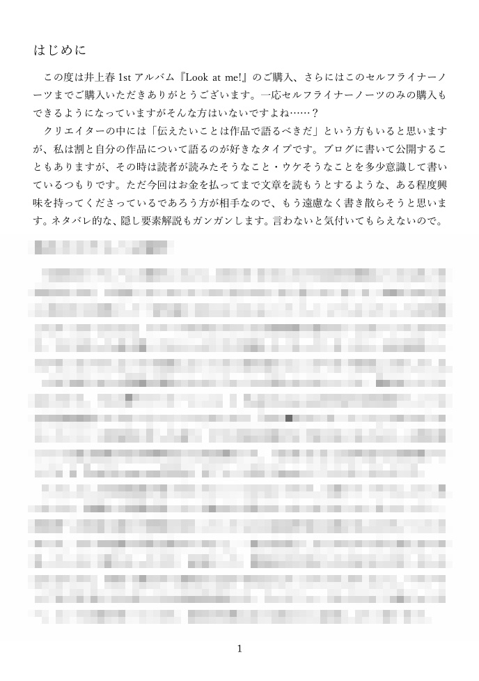 「Look at me!」セルフライナーノーツ