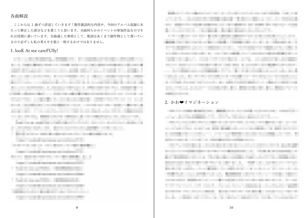 「Look at me!」セルフライナーノーツ