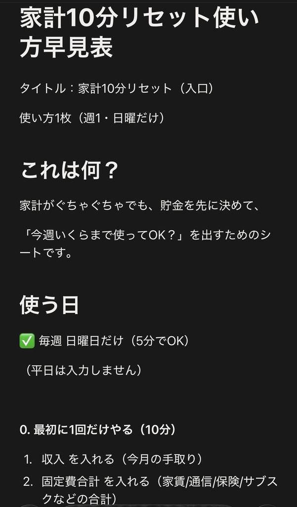 (Notionテンプレ)家計10分リセット|日曜だけ5分で「今週使ってOK」がわかる