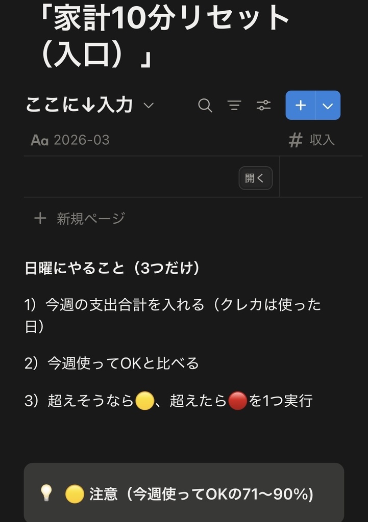 (Notionテンプレ)家計10分リセット|日曜だけ5分で「今週使ってOK」がわかる