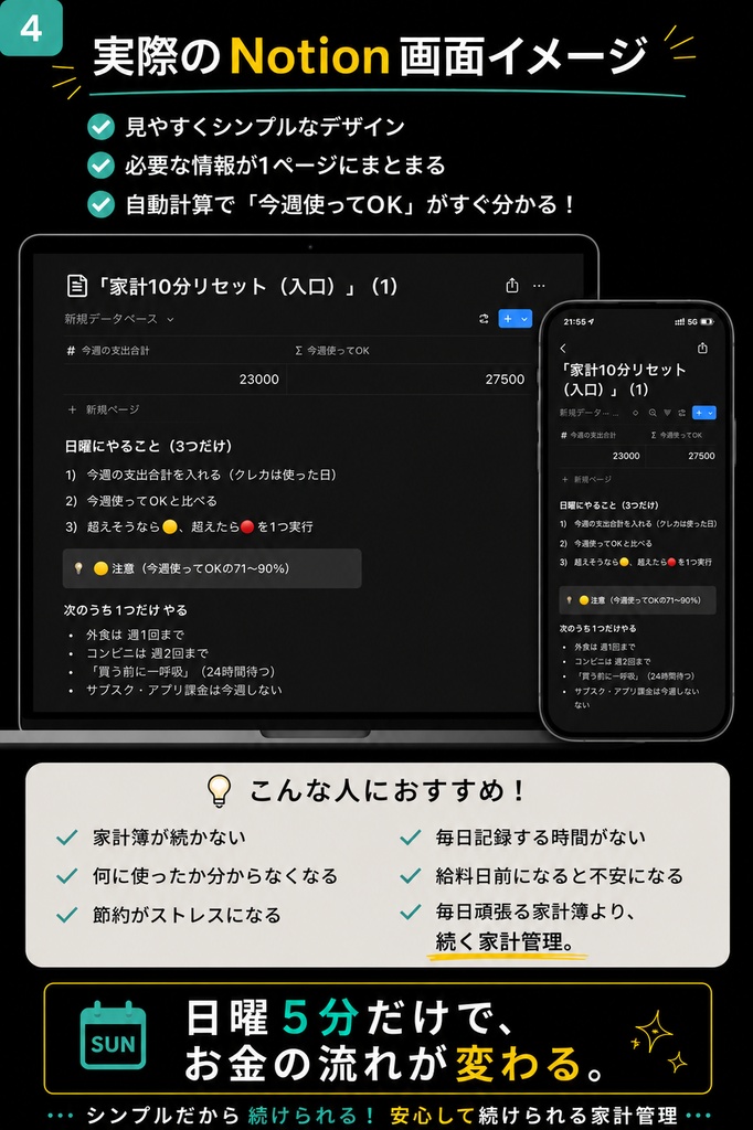 (Notionテンプレ)家計10分リセット|日曜だけ5分で「今週使ってOK」がわかる