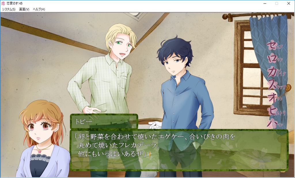 【乙女ゲーム】恋愛のすゝめ