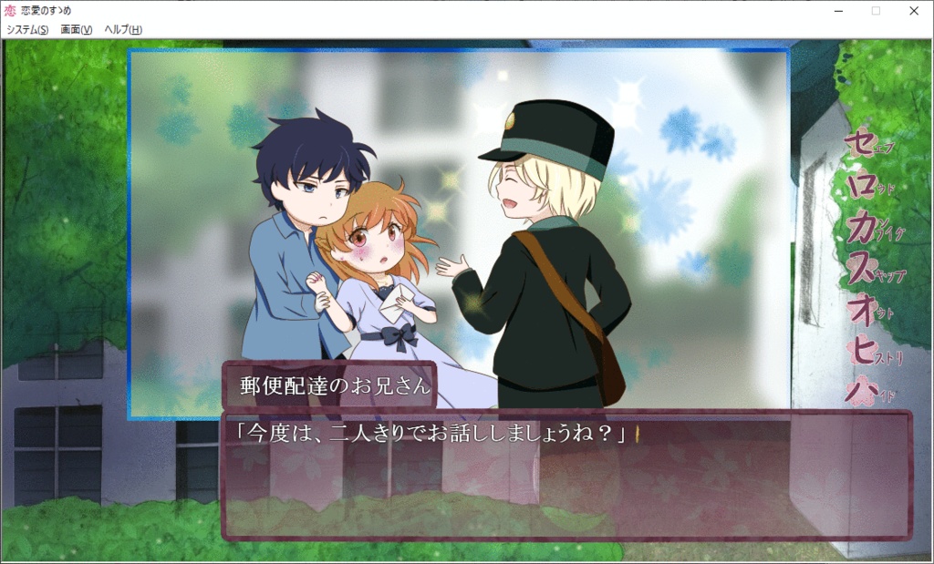 【乙女ゲーム】恋愛のすゝめ