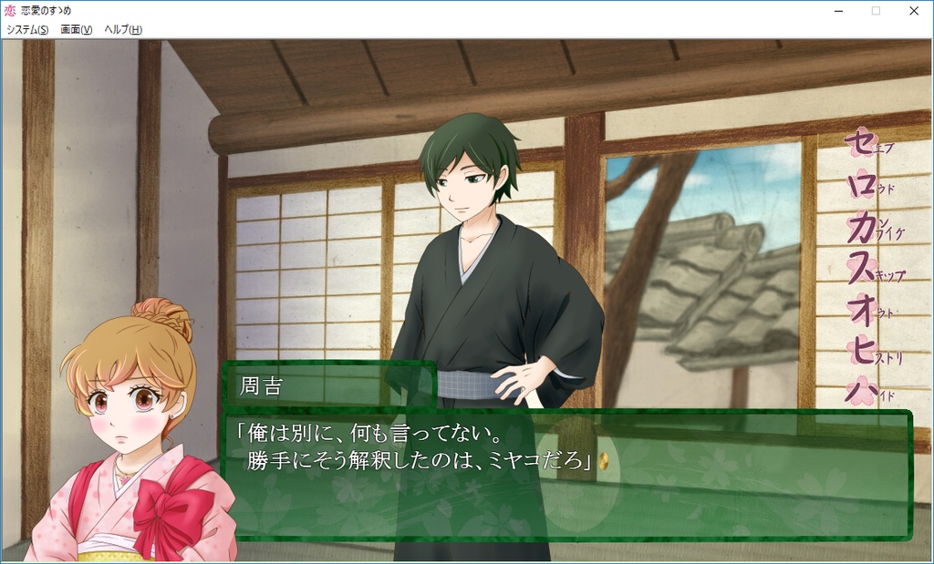 【乙女ゲーム】恋愛のすゝめ