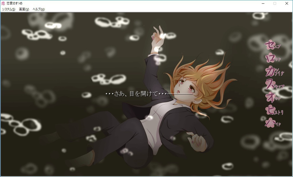 【乙女ゲーム】恋愛のすゝめ