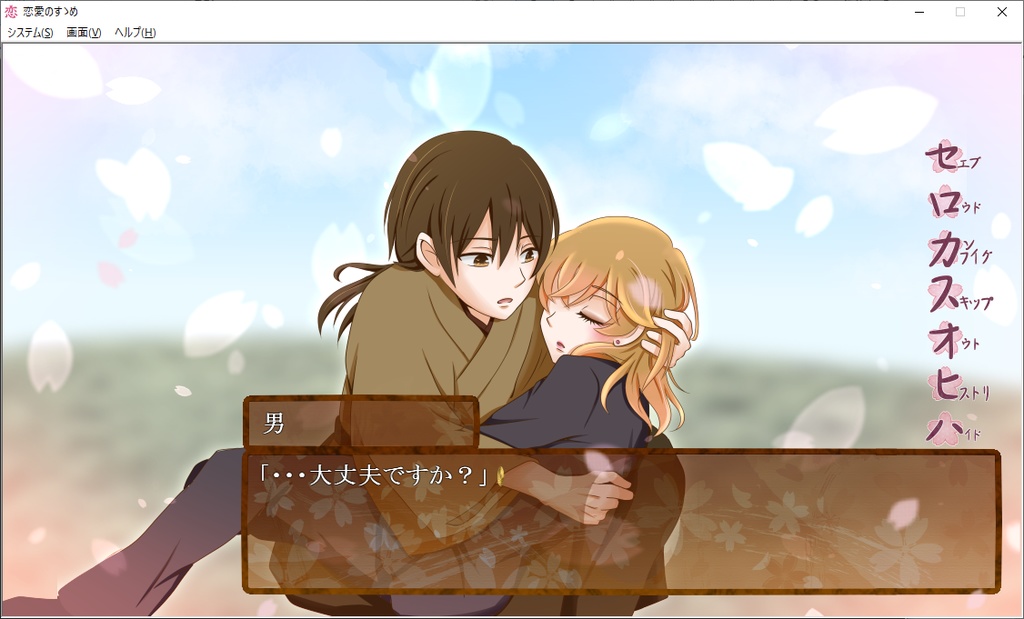 【乙女ゲーム】恋愛のすゝめ