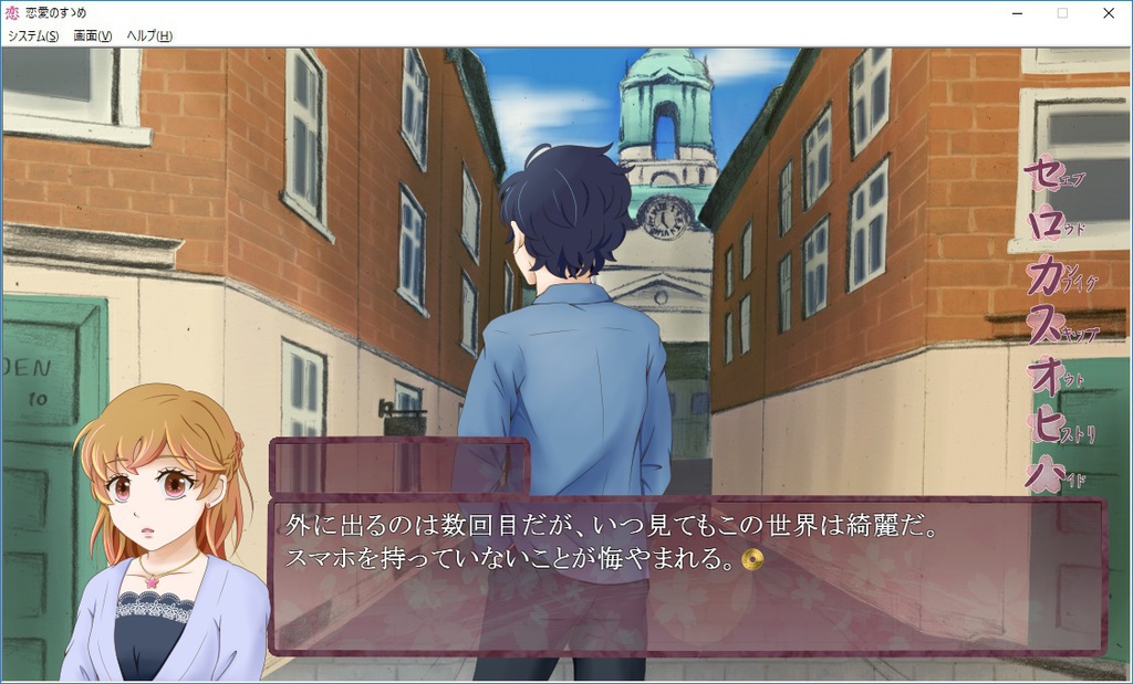 【乙女ゲーム】恋愛のすゝめ