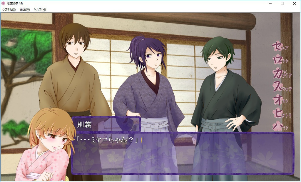 【乙女ゲーム】恋愛のすゝめ