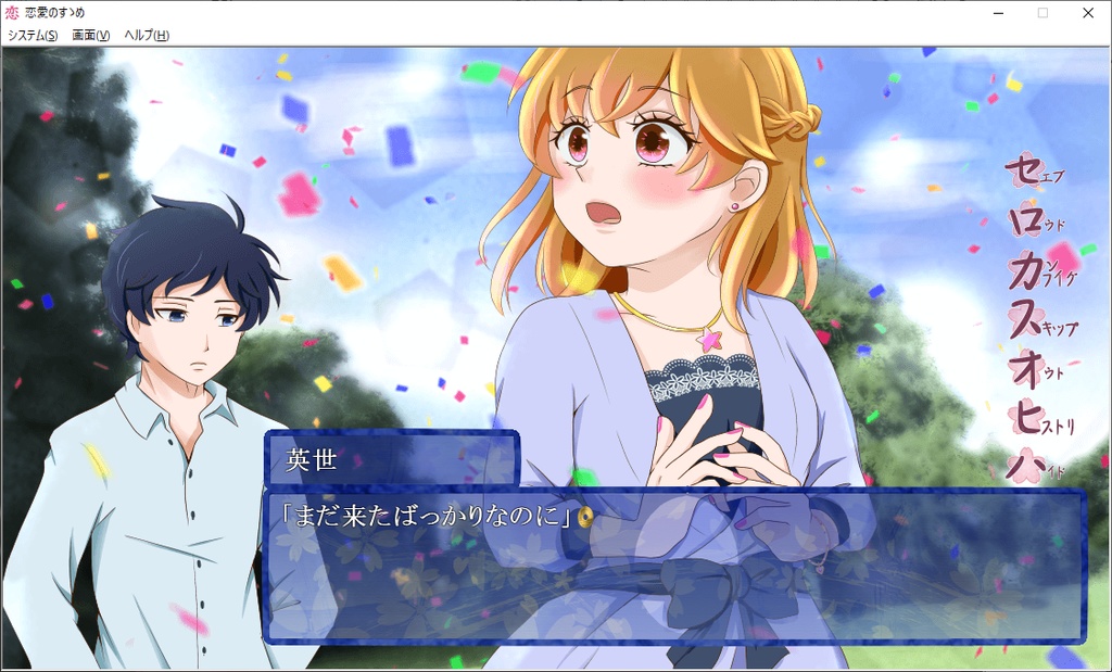 【乙女ゲーム】恋愛のすゝめ