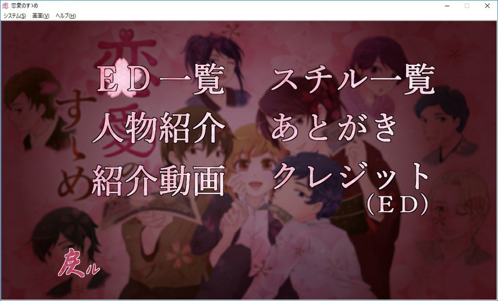 【乙女ゲーム】恋愛のすゝめ