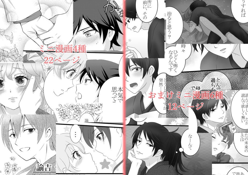 恋愛のすゝめ 副読本