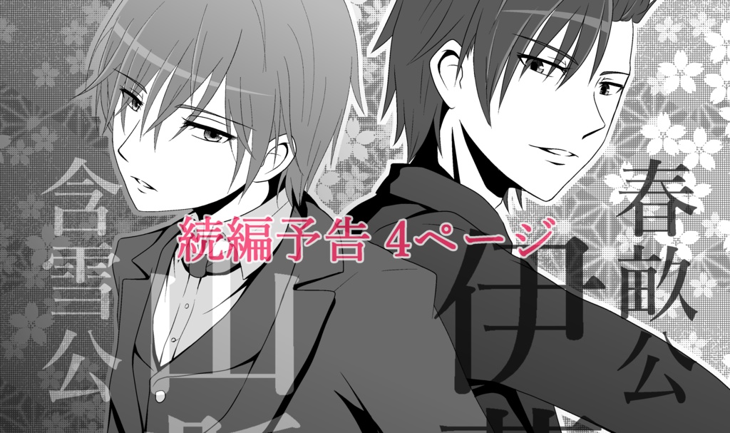 恋愛のすゝめ 副読本