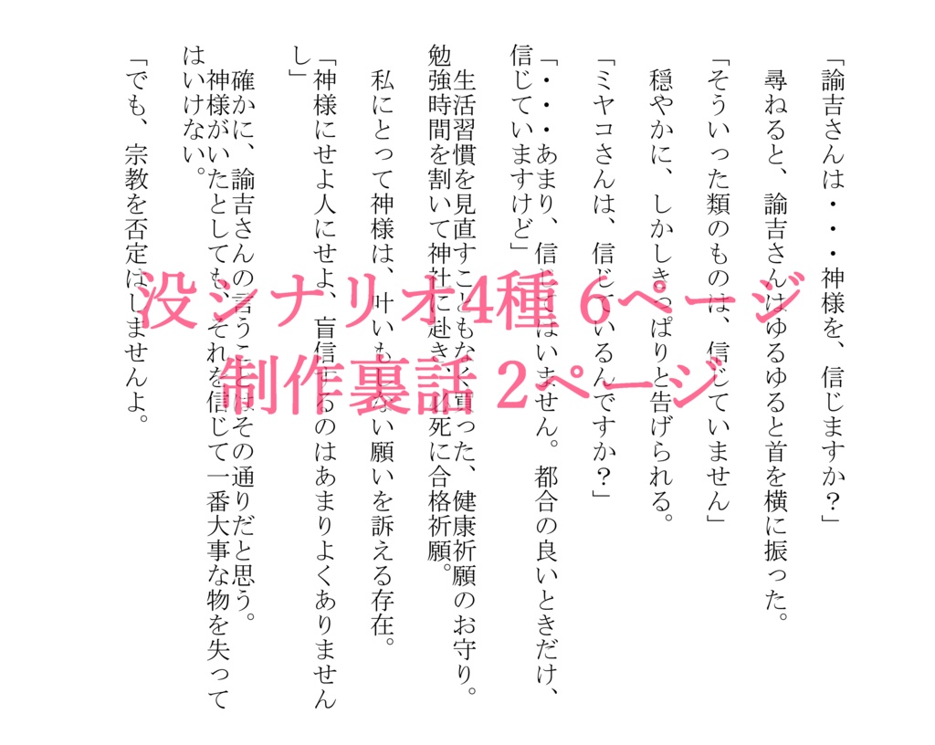 恋愛のすゝめ 副読本