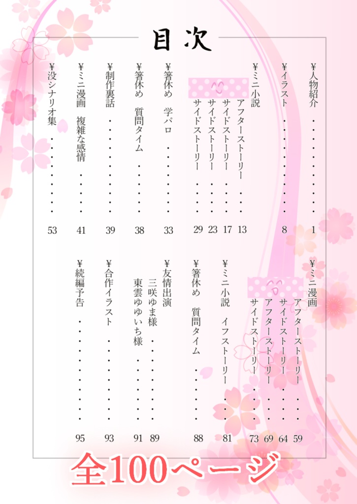 恋愛のすゝめ 副読本【データ版】