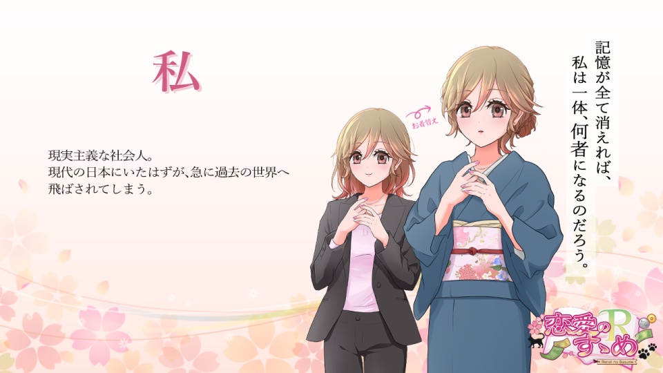 【乙女ゲーム】恋愛のすゝめR