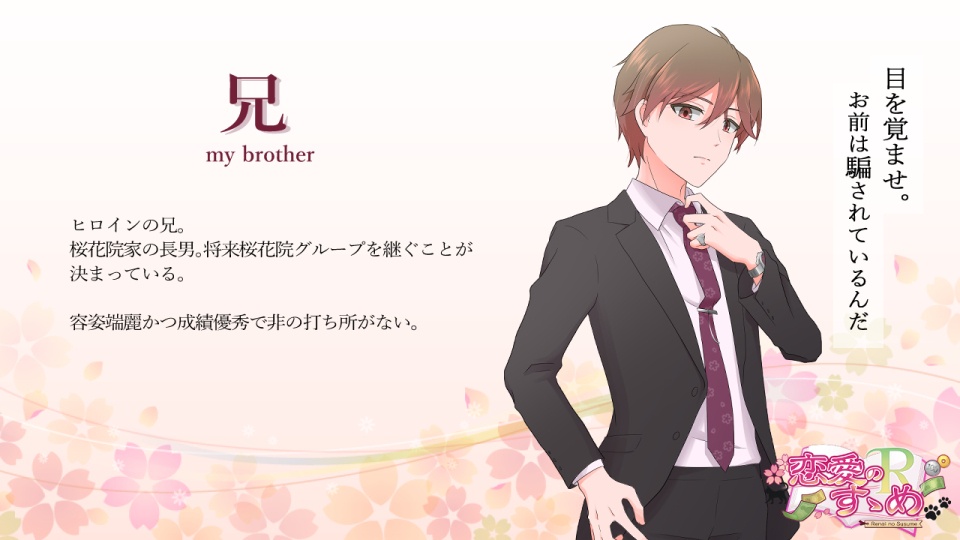 【乙女ゲーム】恋愛のすゝめR