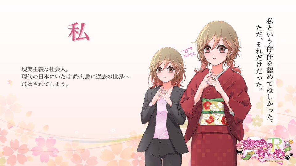 【乙女ゲーム】恋愛のすゝめR