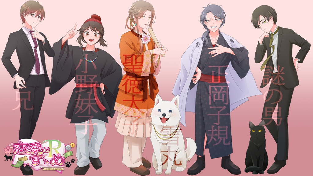 【乙女ゲーム】恋愛のすゝめR