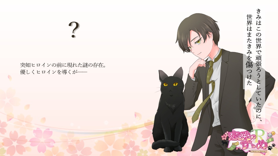 【乙女ゲーム】恋愛のすゝめR