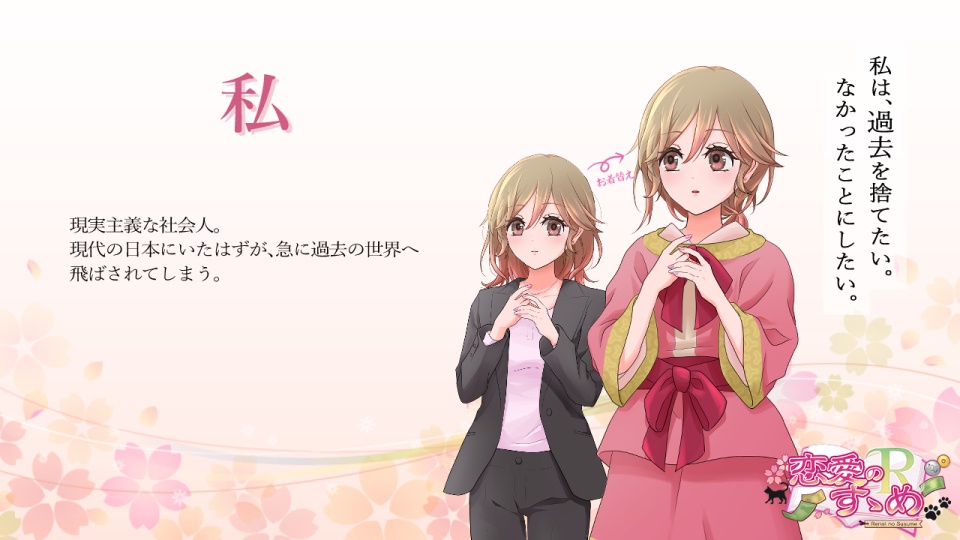 【乙女ゲーム】恋愛のすゝめR