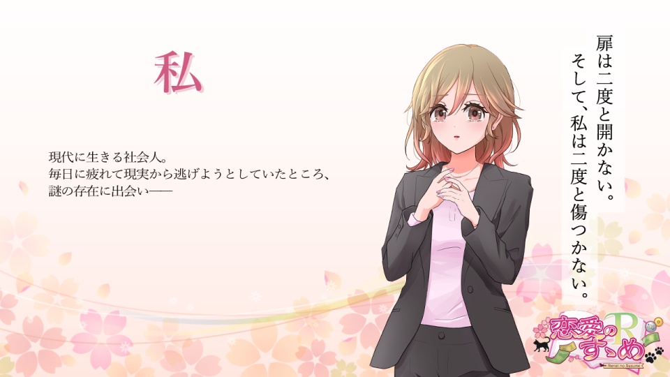 【乙女ゲーム】恋愛のすゝめR