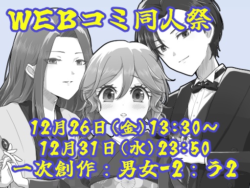 WEBコミ同人祭 配布ペーパー