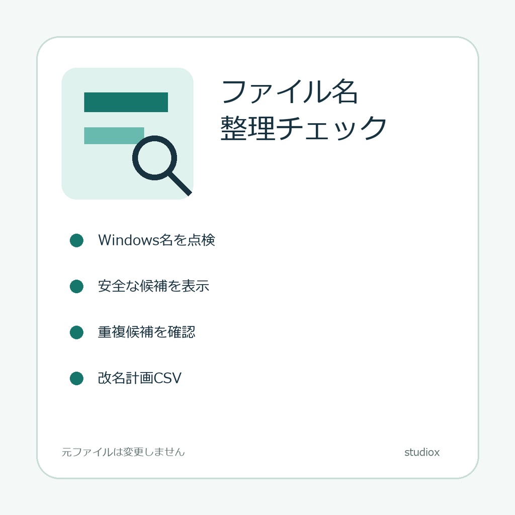 ファイル名整理チェック