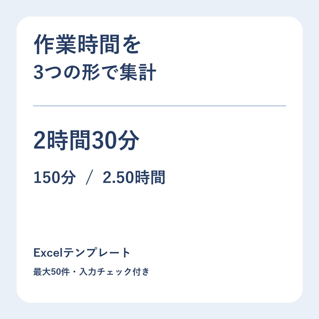 作業時間集計表