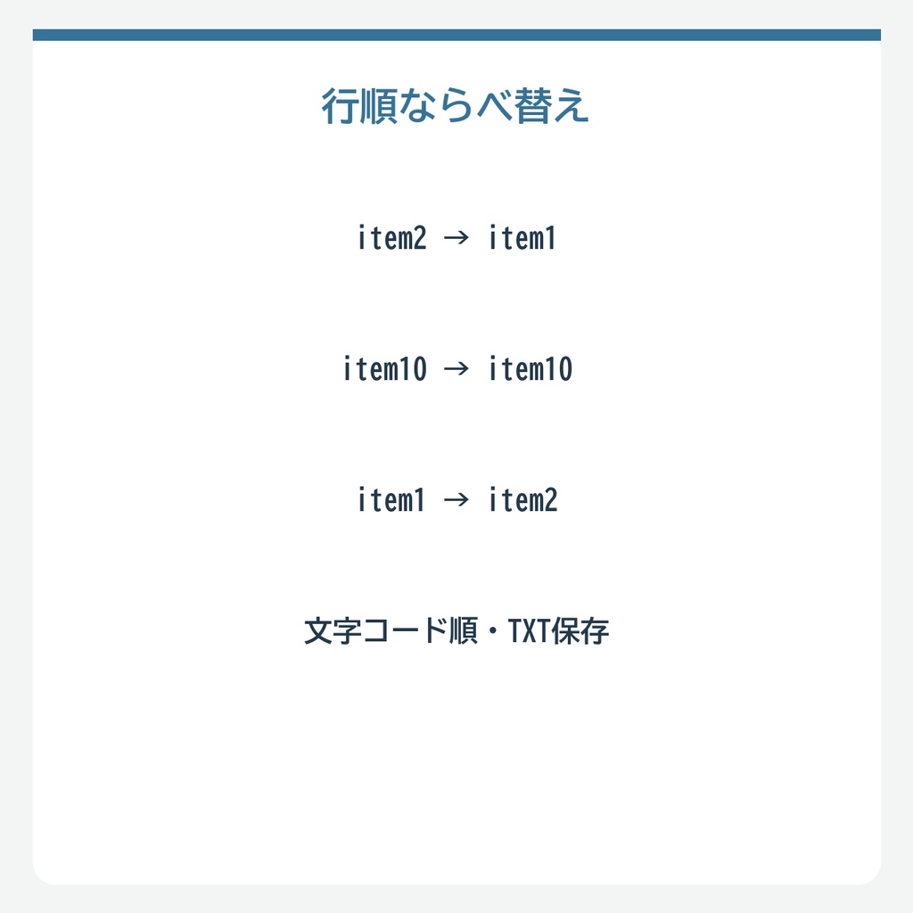 行順ならべ替え