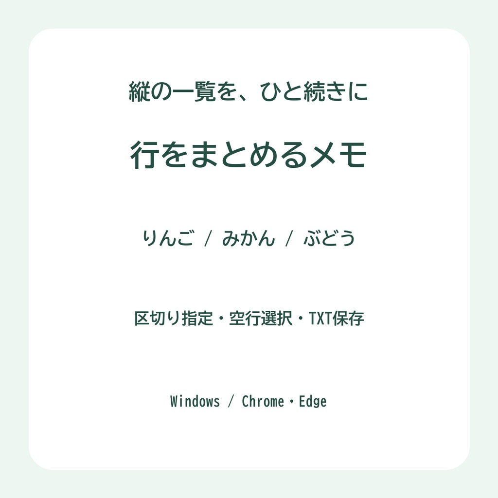 行をまとめるメモ