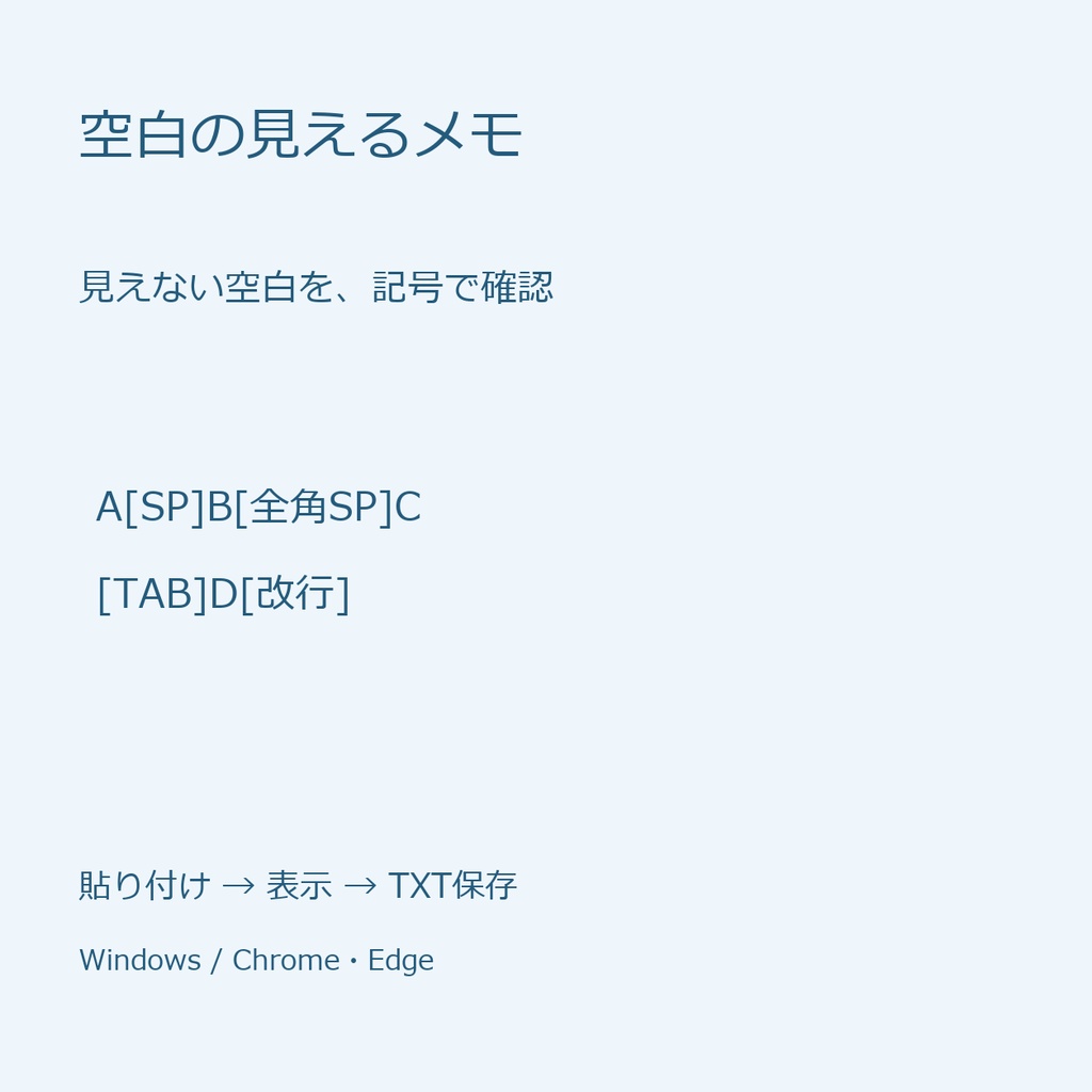 空白の見えるメモ