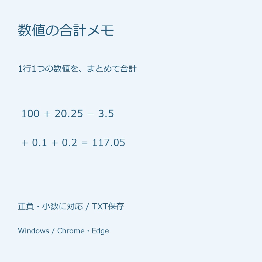 数値の合計メモ