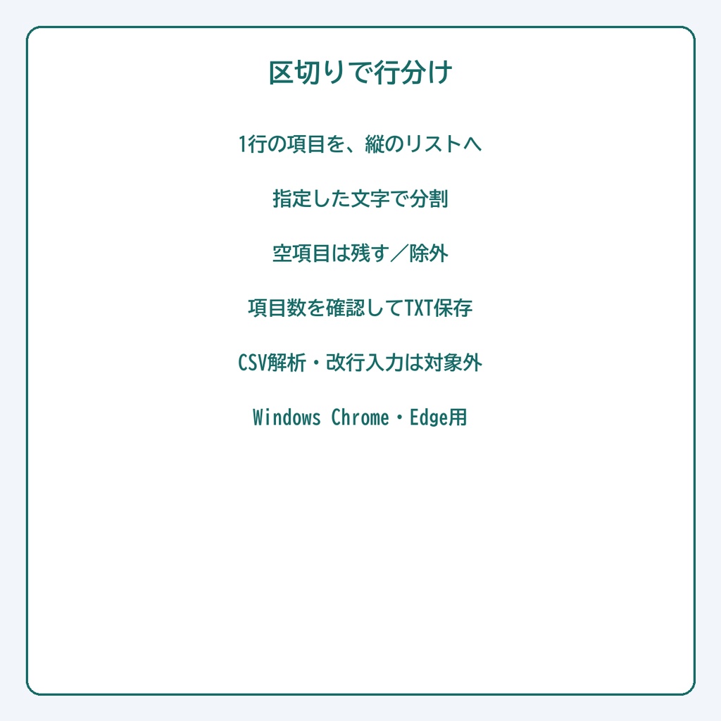 区切りで行分け