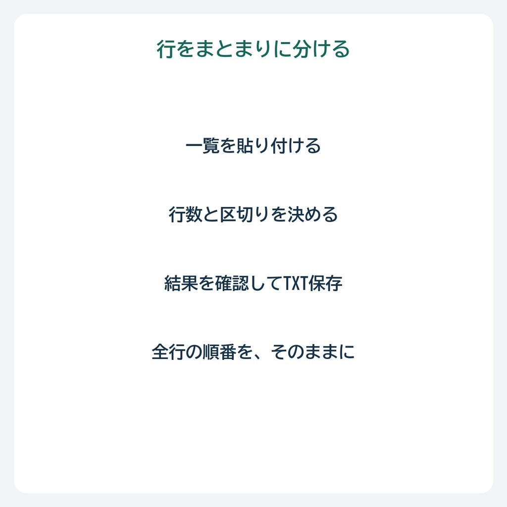 行をまとまりに分ける