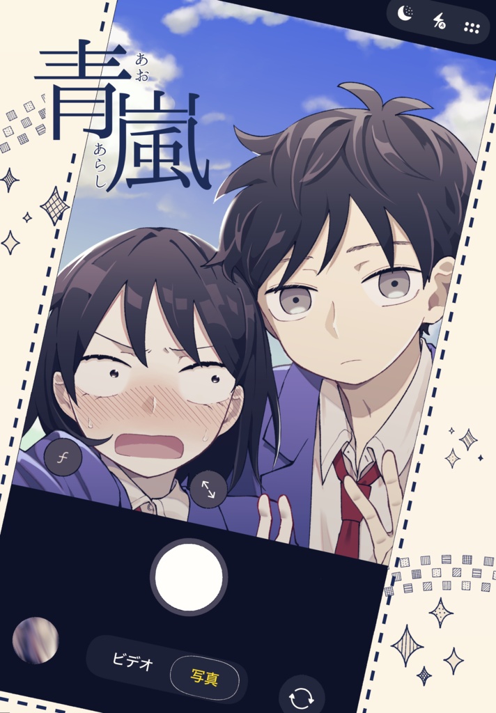 【水鳩】青嵐