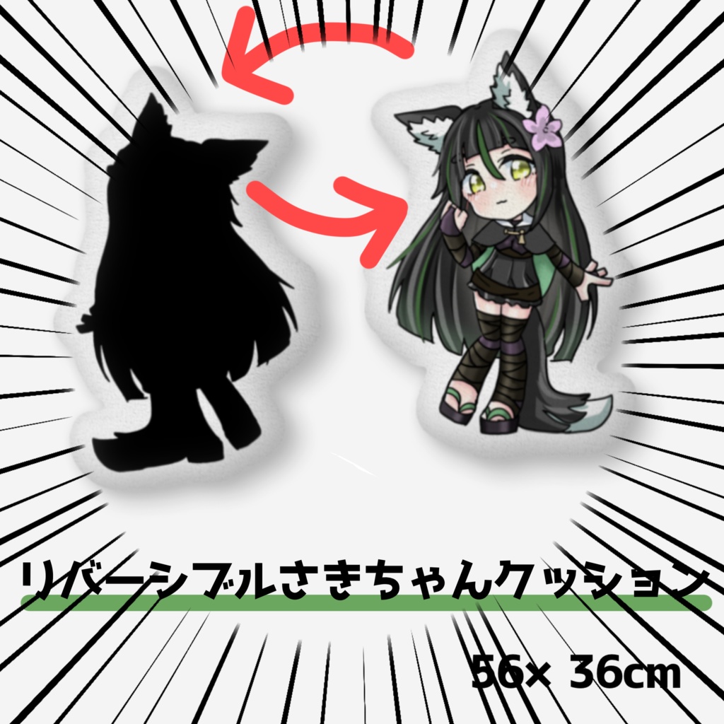 さきちゃんクッション