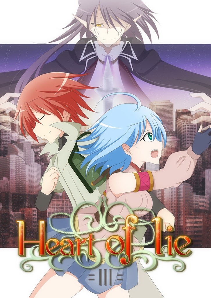 Heart of lie =Ⅲ=