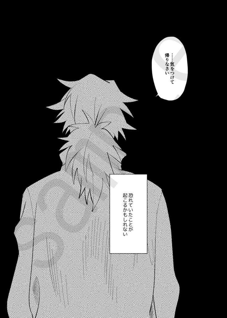 夢ならば、現こそ。(義炭同人誌)