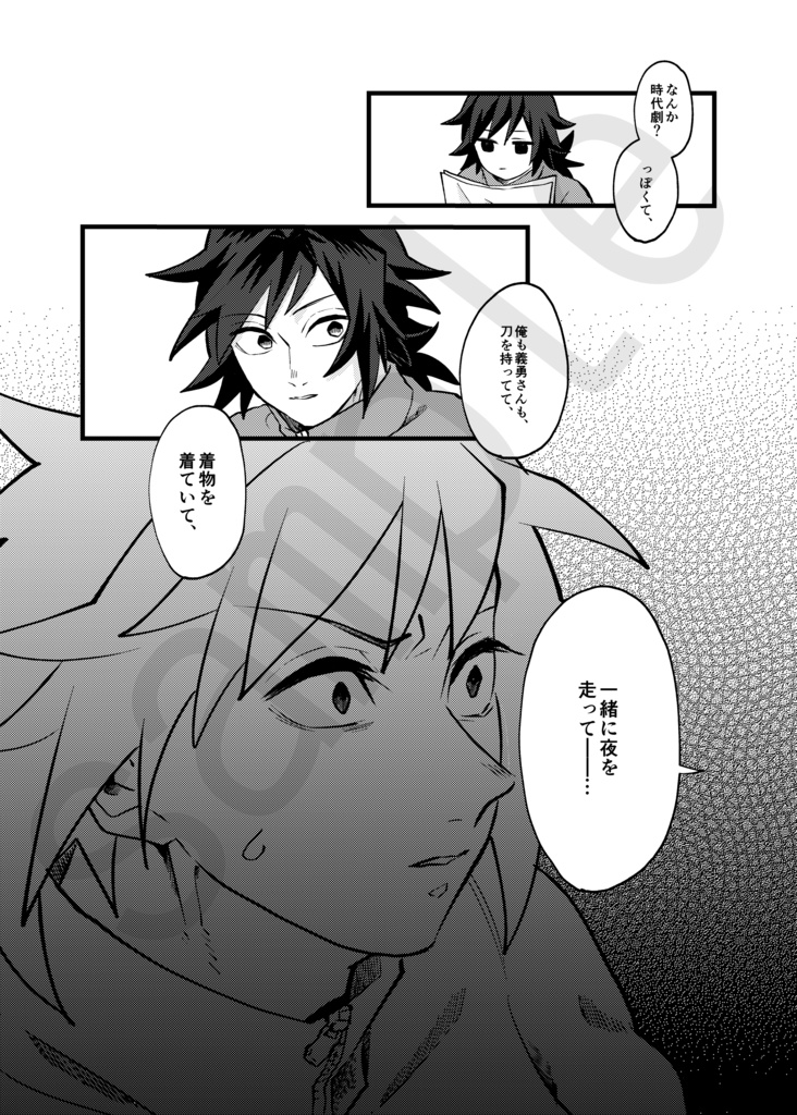 夢ならば、現こそ。(義炭同人誌)