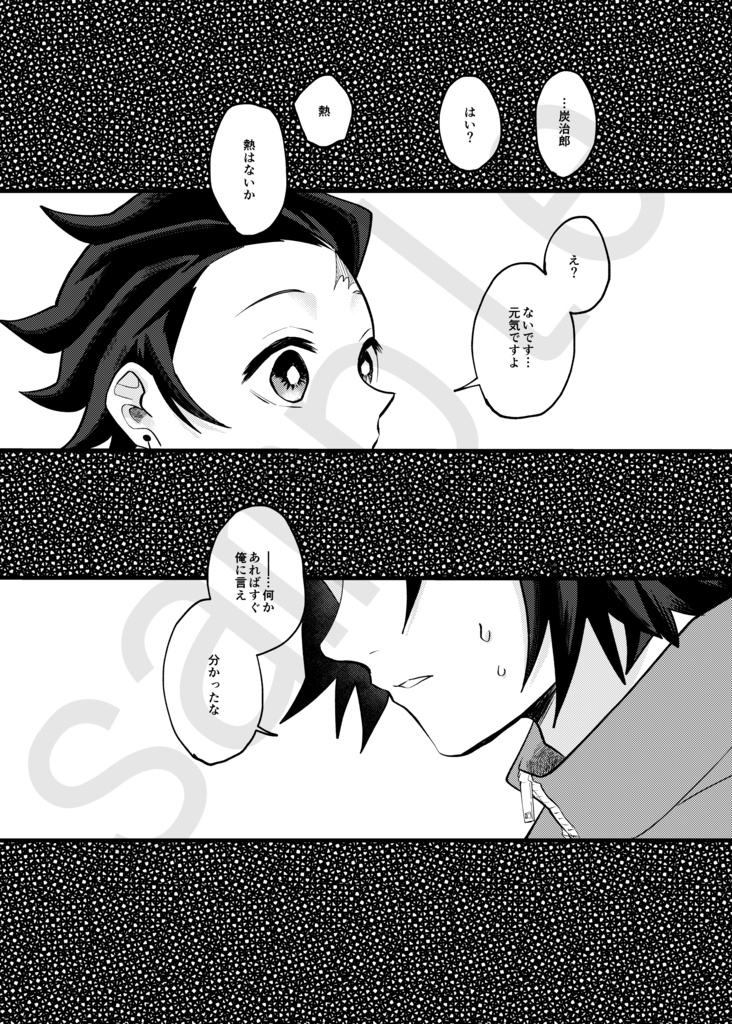 夢ならば、現こそ。(義炭同人誌)