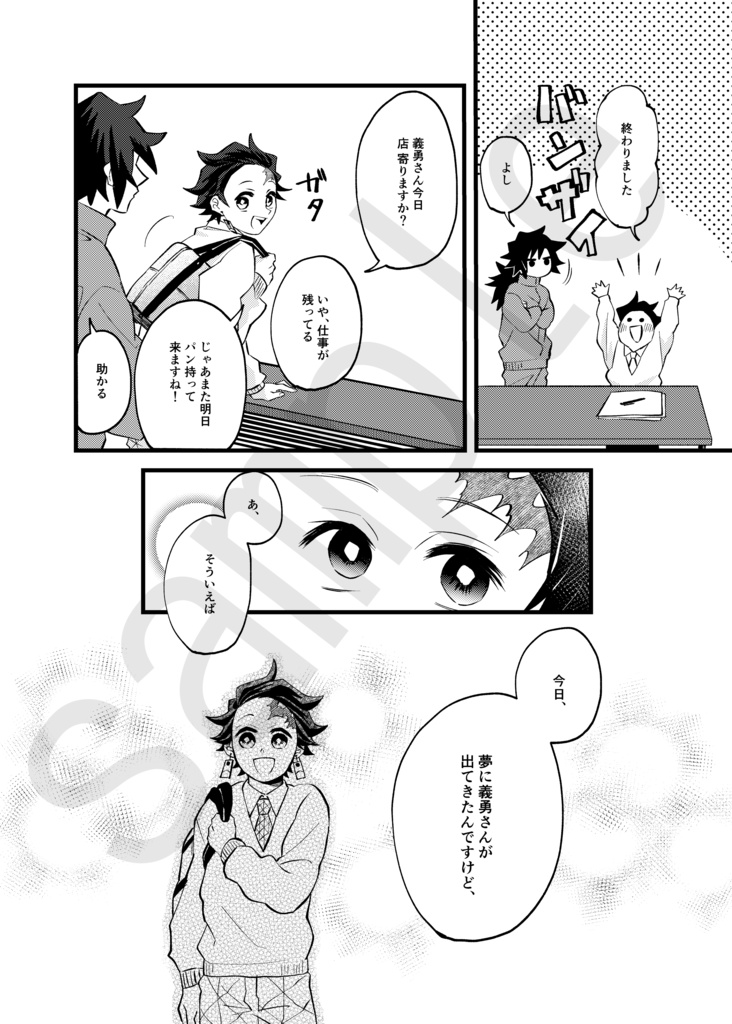 夢ならば、現こそ。(義炭同人誌)