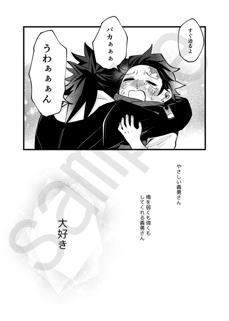 夢ならば、現こそ。(義炭同人誌)