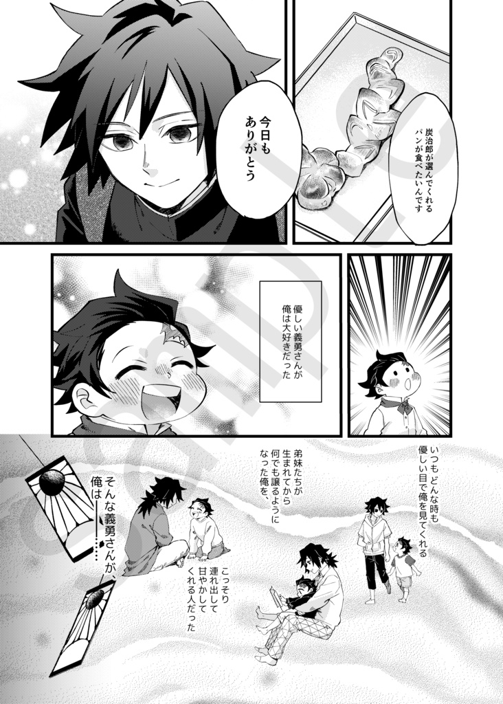 夢ならば、現こそ。(義炭同人誌)