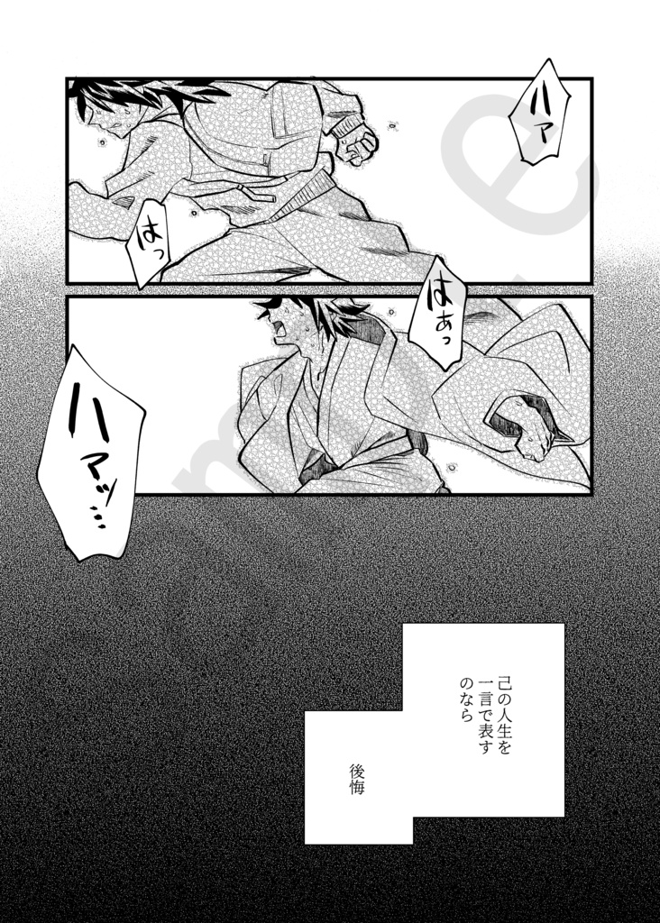 夢ならば、現こそ。(義炭同人誌)