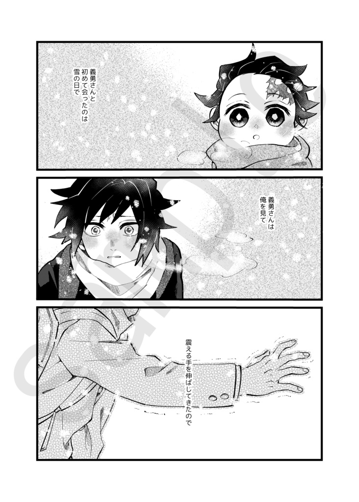 夢ならば、現こそ。(義炭同人誌)