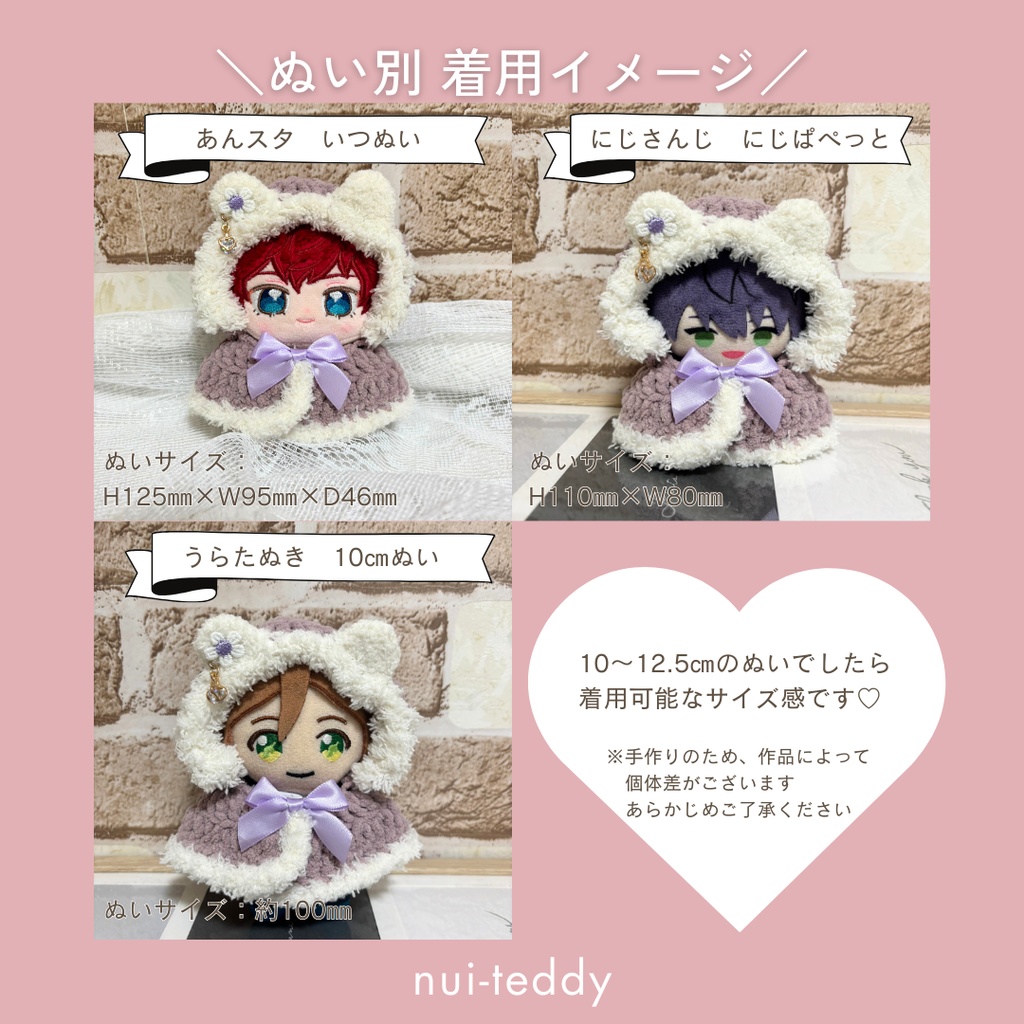 ぬい用 もちふわ着ぐるみ チャーム付き