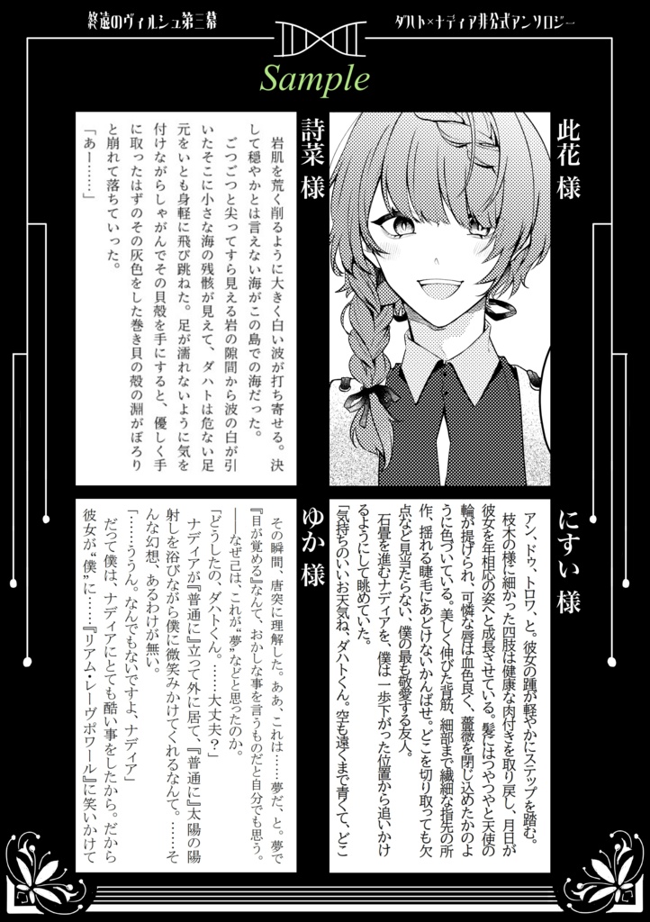 君と生きるユートニール【ダハナディ】